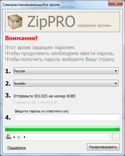 попытка открытия ZipPro-архива, отослать SMS для получения пароля распаковки