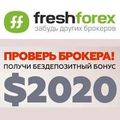 2021 долларов бездепозитный форекс freshforex