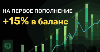 обналичиваемый депозитный бонус от Фрешфорекс