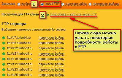 FTP-сервер Турбобита