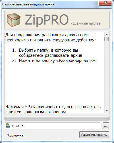 платный архив ZipPro имеет вид