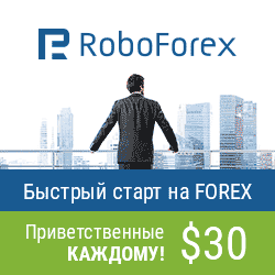 как получить бездепозитный бонус форекс от RoboForex