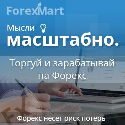 150 долларов бонус от Forexmart